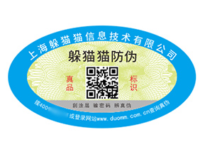 數(shù)碼防偽標(biāo)簽的運用能夠給品牌帶來什么優(yōu)勢？