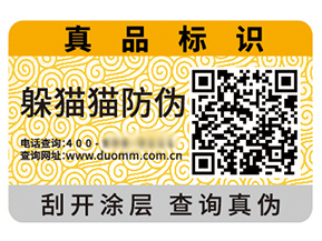 二維碼防偽標(biāo)簽?zāi)軌蚪o企業(yè)帶來什么優(yōu)勢效果？