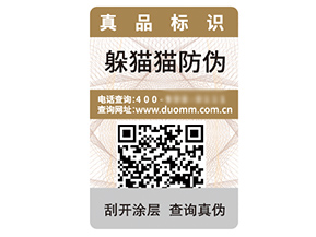 企業(yè)品牌定制二維碼防偽標(biāo)簽具有什么優(yōu)勢作用？