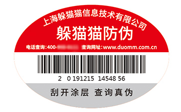 防偽標(biāo)簽的運(yùn)用能夠帶來什么價(jià)值優(yōu)勢？