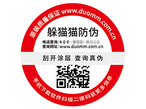 二維碼防偽標(biāo)簽?zāi)軌驇硎裁磧r(jià)值好處？