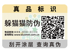 品牌定制防偽標(biāo)簽?zāi)軌驇硎裁磧?yōu)勢好處？