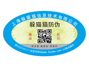 企業(yè)品牌定制防偽標(biāo)簽?zāi)軌驇硎裁磧r(jià)值？