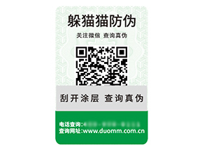 二維碼防偽標(biāo)簽的運(yùn)用具有什么優(yōu)勢作用？