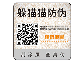 不干膠防偽標(biāo)簽的運(yùn)用能夠帶來什么優(yōu)勢？