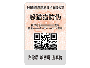數(shù)碼防偽標(biāo)簽的運(yùn)用具有什么效果作用？