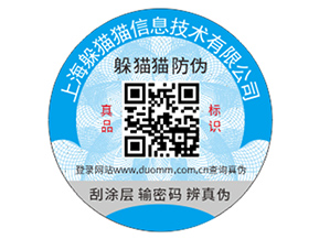 不干膠防偽標(biāo)簽具有什么價(jià)值好處？