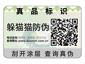 數(shù)碼防偽標(biāo)簽?zāi)軌驇硎裁磧?yōu)勢好處？