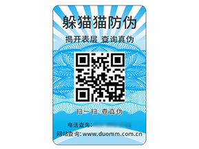防偽標(biāo)簽的運(yùn)用能夠帶來什么價(jià)值好處？
