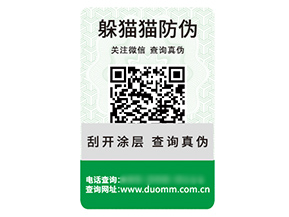 塑膜防偽標(biāo)簽?zāi)軌蚪o企業(yè)帶來什么優(yōu)勢好處？