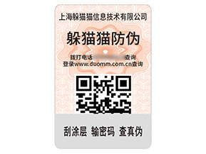 企業(yè)品牌定制數(shù)碼防偽標(biāo)簽具有什么作用？
