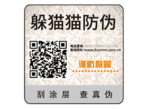 二維碼防偽標(biāo)簽的優(yōu)勢效果有哪些？