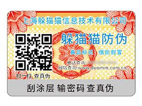 品牌定制防偽標(biāo)簽?zāi)軒硎裁磧r(jià)值作用？