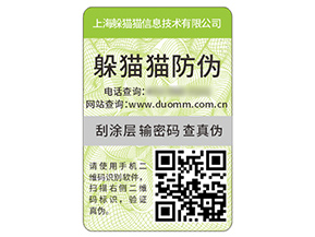 防偽標(biāo)簽?zāi)軌驇硎裁磧?yōu)勢好處？