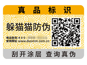 二維碼防偽標(biāo)簽?zāi)軌驇硎裁磧r(jià)值好處？