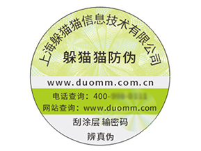 不干膠防偽標(biāo)簽?zāi)軌驇硎裁磧?yōu)勢作用？