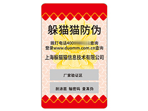 定制防偽標(biāo)簽?zāi)軌驇硎裁磧r(jià)值作用？