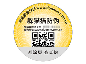 塑膜防偽標(biāo)簽具有什么用處？