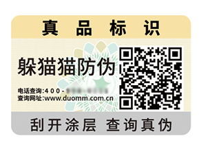 品牌定制防偽標(biāo)簽?zāi)軌驇硎裁磧?yōu)勢好處？