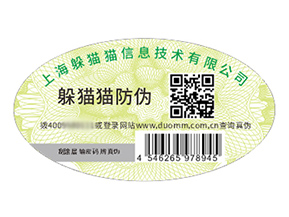 防偽標(biāo)簽的運(yùn)用具有什么優(yōu)勢價(jià)值？