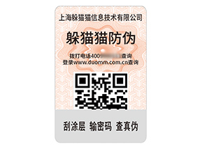 數(shù)碼防偽標(biāo)簽的運(yùn)用具有什么作用？