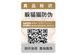 二維碼防偽標(biāo)簽的運(yùn)用能夠帶來哪些優(yōu)勢？