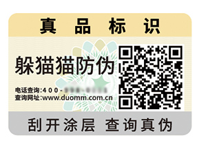 采用數(shù)碼防偽標(biāo)簽?zāi)軒?lái)什么優(yōu)勢(shì)價(jià)值？