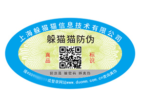 品牌定制防偽標(biāo)簽?zāi)軌驇?lái)哪些價(jià)值好處？