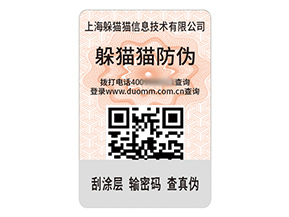 品牌定制防偽標(biāo)簽?zāi)軌驇?lái)什么作用？