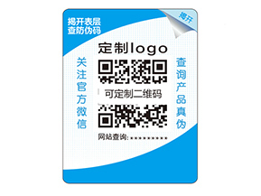 品牌定制雙層防偽標(biāo)簽具有什么優(yōu)勢(shì)好處？