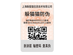 品牌定制防偽標(biāo)簽?zāi)軌驇?lái)什么價(jià)值作用？