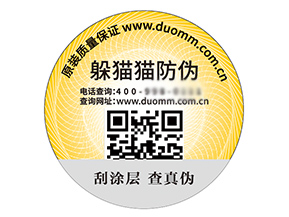 品牌定制塑膜防偽標(biāo)簽?zāi)軒?lái)什么優(yōu)勢(shì)？
