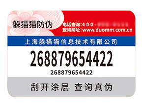 品牌定制防偽標簽?zāi)軒硎裁磧?yōu)勢？
