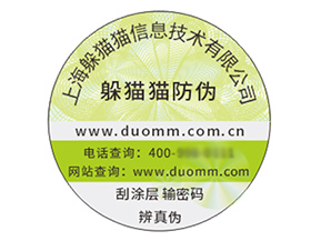 品牌定制防偽標簽?zāi)軌驇硎裁磧r值作用？