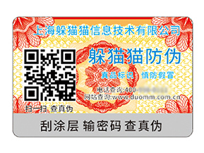 二維碼防偽標簽具有什么優(yōu)勢作用？