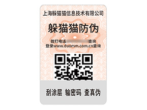 品牌定制數(shù)碼防偽標簽具有什么作用？