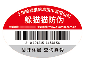 防偽標簽的運用能帶來什么優(yōu)勢？