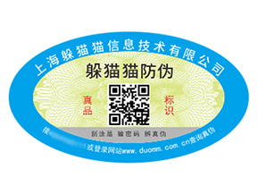 產(chǎn)品防偽標簽的價值好處都有哪些？