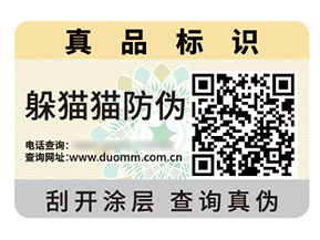 數(shù)碼防偽標簽具有什么優(yōu)勢作用？