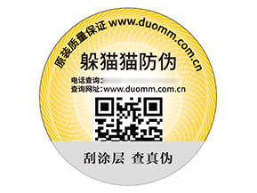 二維碼防偽標簽具有什么優(yōu)勢好處？