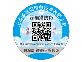 品牌防偽標簽具有什么優(yōu)勢好處？