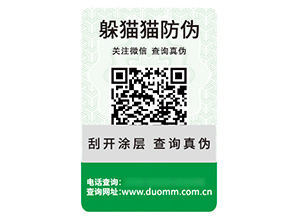 應(yīng)用數(shù)碼防偽標(biāo)簽?zāi)軒硎裁磧?yōu)勢(shì)好處？