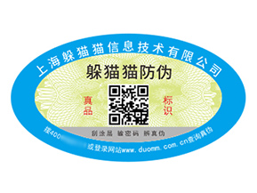 塑膜防偽標(biāo)簽的運(yùn)用具有什么作用？