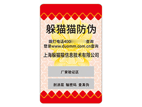 不干膠防偽標(biāo)簽的運(yùn)用能帶來什么價(jià)值好處？
