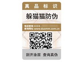 數(shù)碼防偽標(biāo)簽的運(yùn)用具有什么優(yōu)勢(shì)？