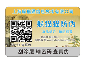 品牌定制塑膜防偽標(biāo)簽?zāi)軒硎裁磧?yōu)勢(shì)？