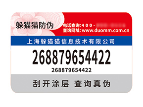 品牌定制防偽標(biāo)簽?zāi)軒硎裁磧r(jià)值？