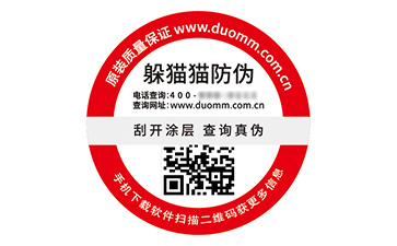 品牌定制二維碼防偽標(biāo)簽具有什么優(yōu)勢(shì)好處？