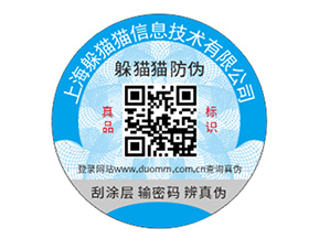 品牌定制防偽標(biāo)簽具有什么優(yōu)勢(shì)作用？