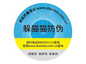 品牌定制塑膜防偽標(biāo)簽?zāi)軒硎裁磧r(jià)值？